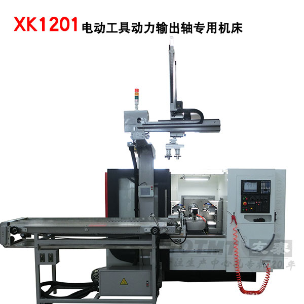 XKT1201动力输出轴专用机床